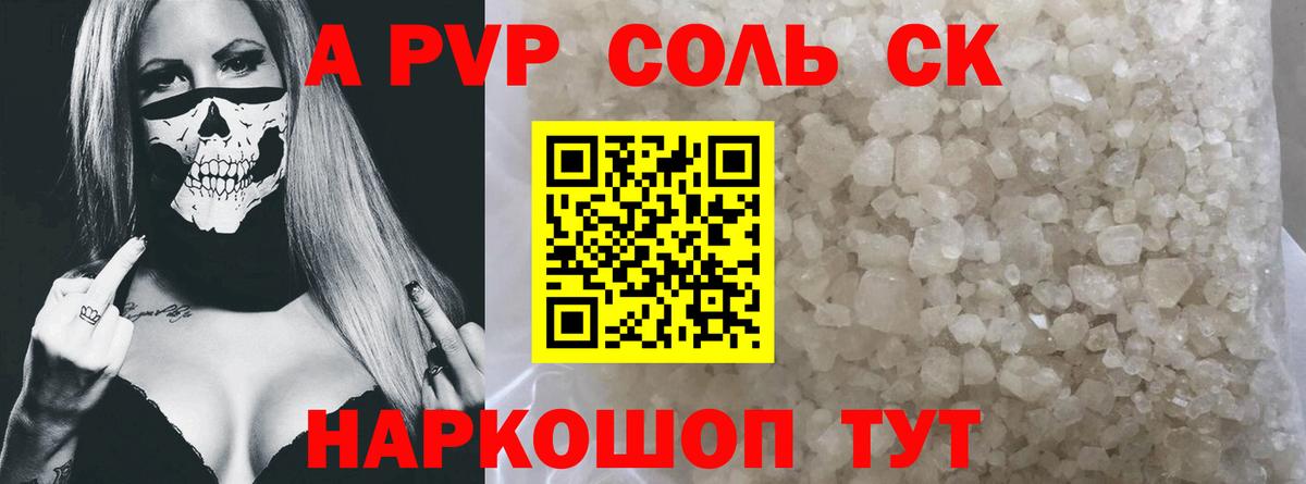 Alfa_PVP крисы CK Энгельс