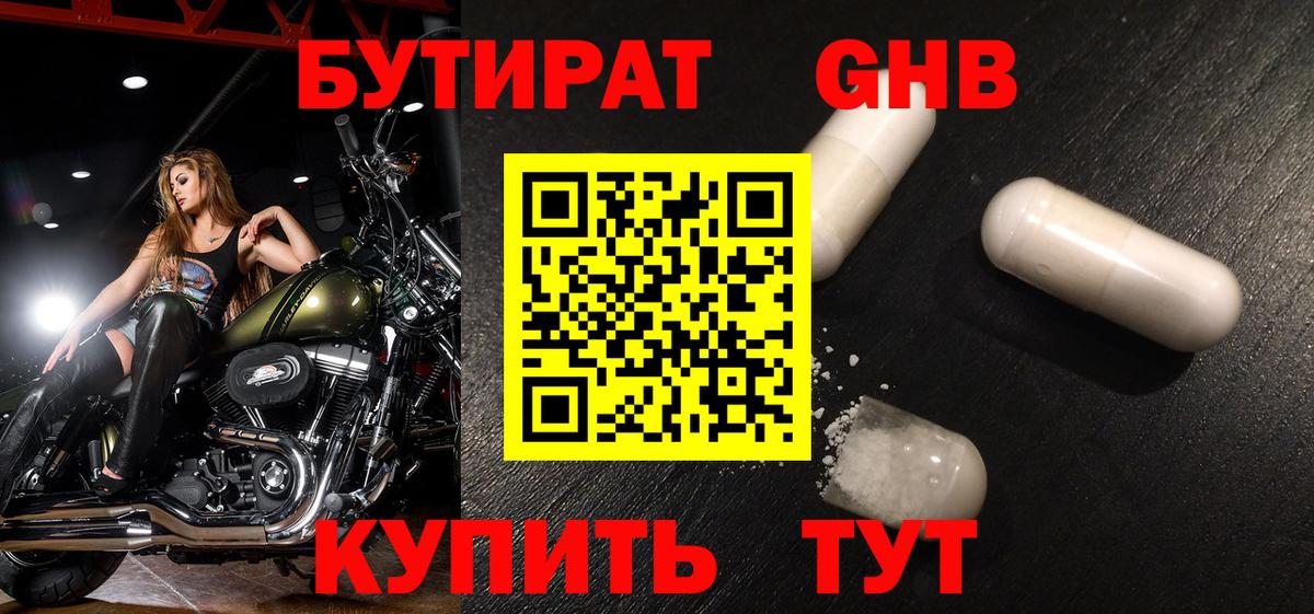 Энгельс  БУТИРАТ BDO  Вход с VPN 