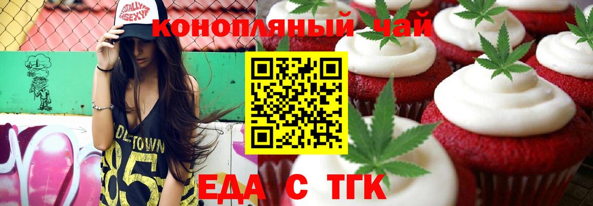 Еда ТГК конопля Энгельс