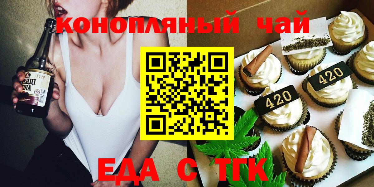 Еда ТГК марихуана  Вход с VPN  Энгельс 