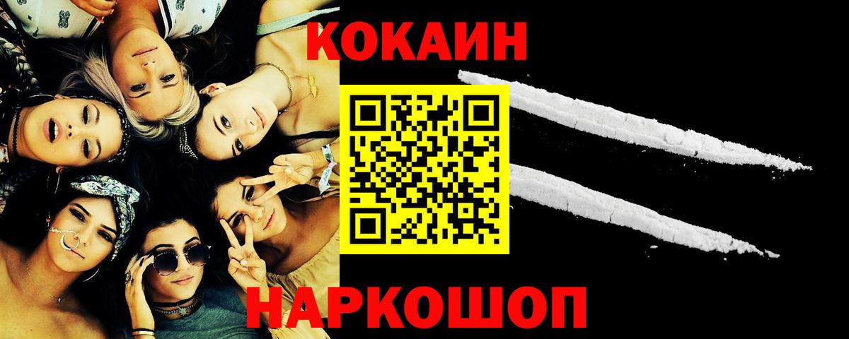 Кокаин FishScale  Cocaine 99%  COCAIN  Энгельс  Вход с VPN 
