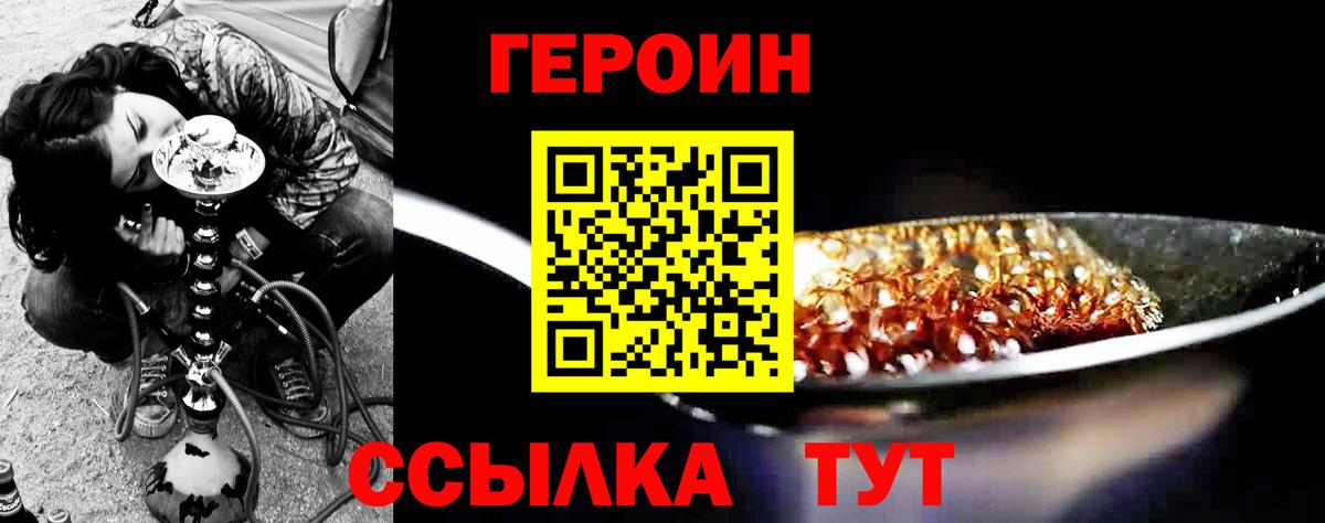 ГЕРОИН белый  Вход с VPN  Энгельс 