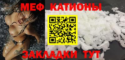 мяу мяу мука Сланцы