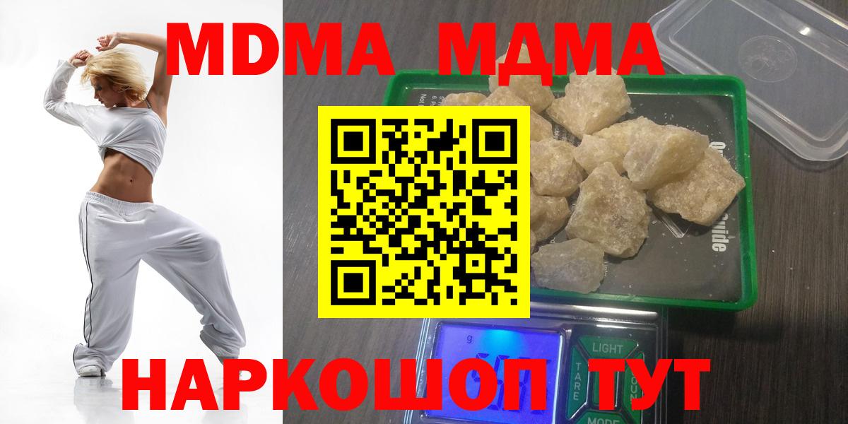 МДМА  МДМА кристаллы  Вход с VPN  Энгельс 