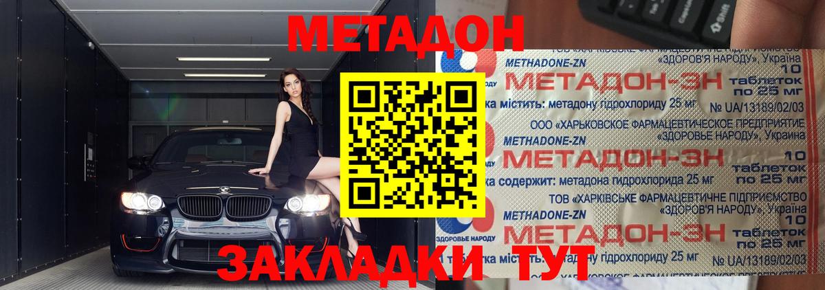 Энгельс  МЕТАДОН кристалл  Вход с VPN 