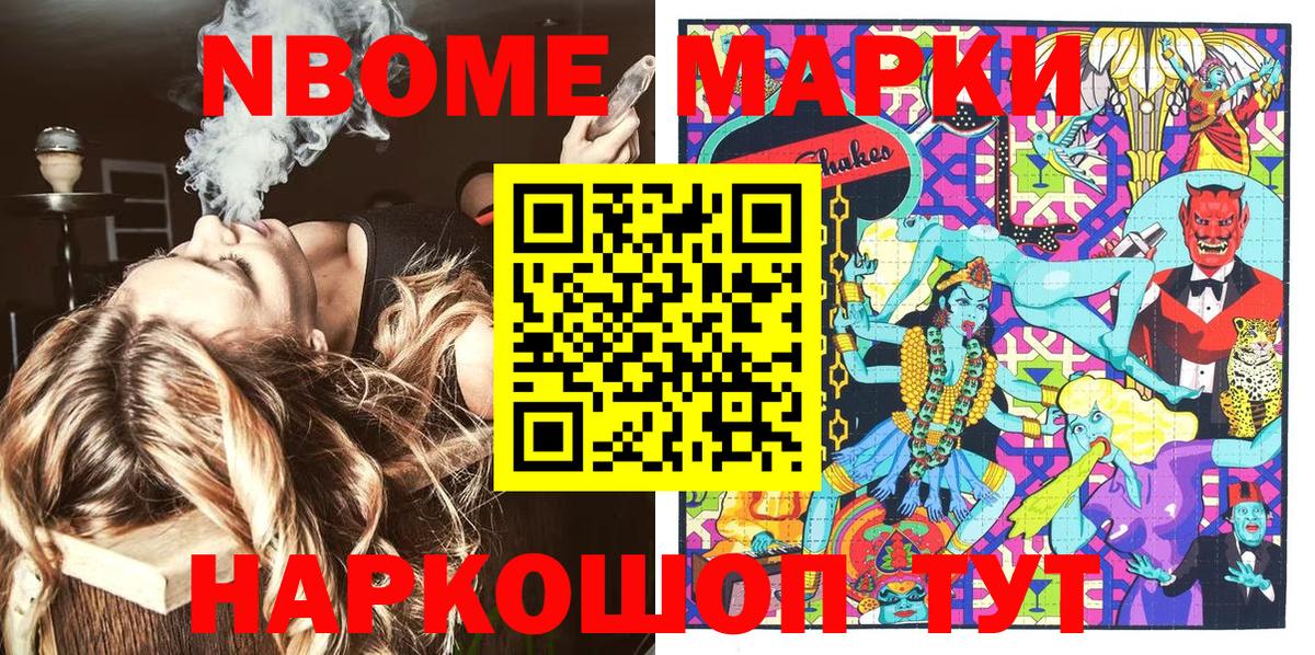 Марки 25I-NBOMe 1500мкг  Марки NBOMe  Марки 25I-NBOMe 1500мкг  Энгельс  Вход с VPN 